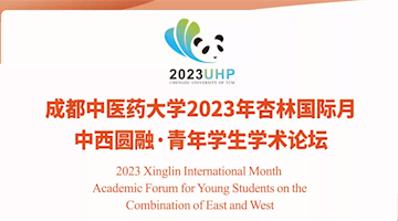 2023 Xinglin International Month Academic Forum for Young Students on the Combination of East and West-Keele University sub-forum held successfully